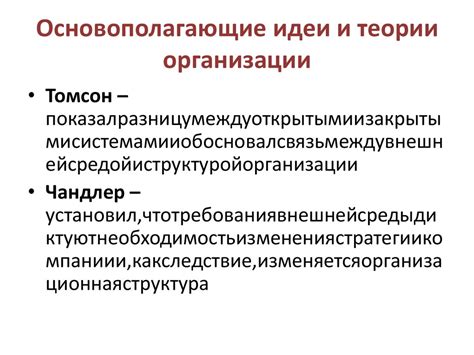 Основополагающие концепции теории организации политического сообщества и нормативного управления