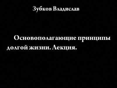 Основополагающие принципы сохранения жизни через передачу части костного аппарата