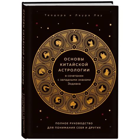 Основы астрологии: ключевые принципы понимания космического влияния