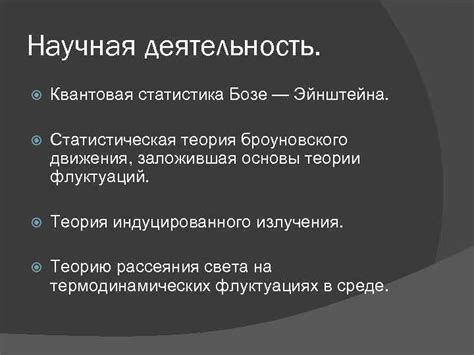 Основы броуновского движения