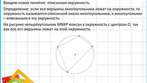 Основы геометрии: понятие "Окружность"