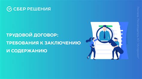 Основы и требования к заключению письменного соглашения: ключевые принципы и нормы