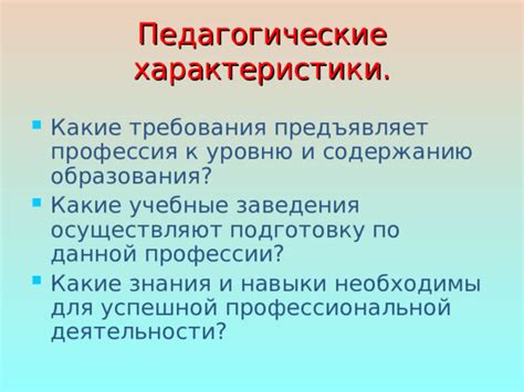 Основы качественного педагогического образования: ключ к успешной будущей профессии