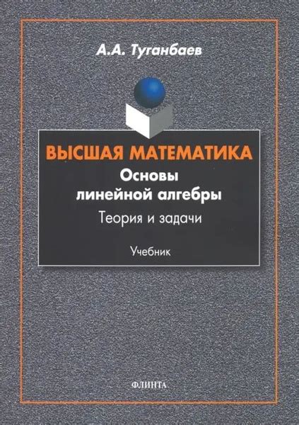 Основы линейной алгебры: понятие линейного уравнения