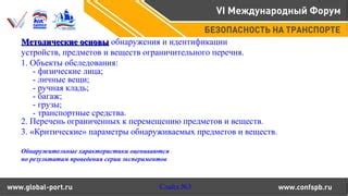 Основы обнаружения активационных устройств