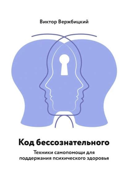 Основы поддержания психического здоровья: важность психогигиены