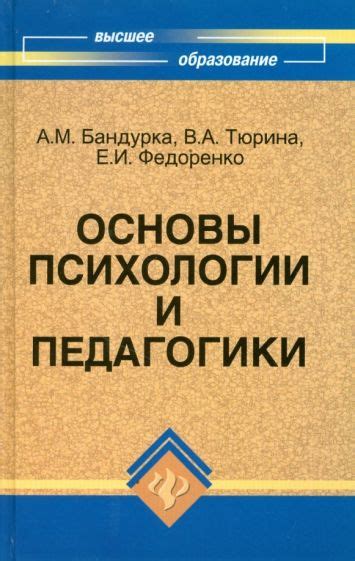 Основы психологии и задачи специалистов в этой области