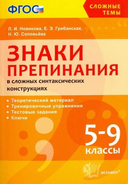 Основы пунктуации: обзор ключевых правил, основанный на синтаксических конструкциях