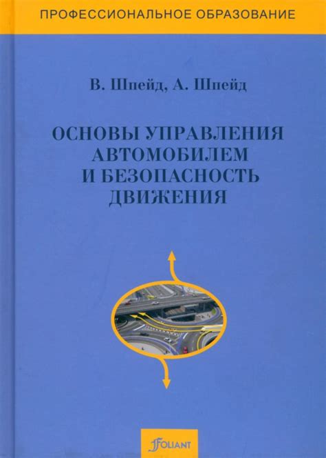 Основы управления автомобилем