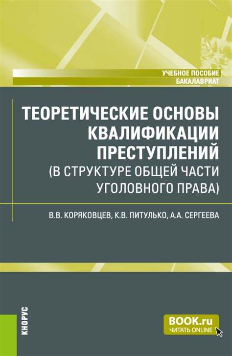 Основы эксцессов в исполнении уголовного права