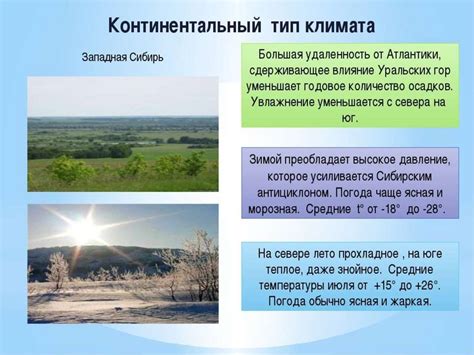 Особенности атмосферных условий континентального региона