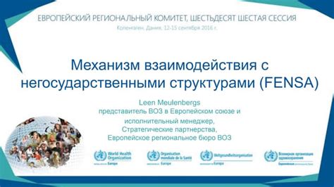 Особенности взаимодействия с населением и негосударственными объединениями