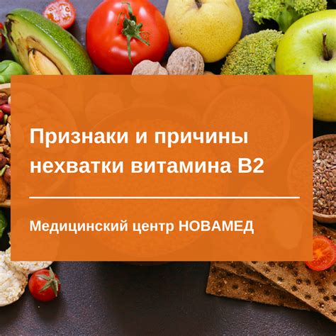 Особенности витамина В2