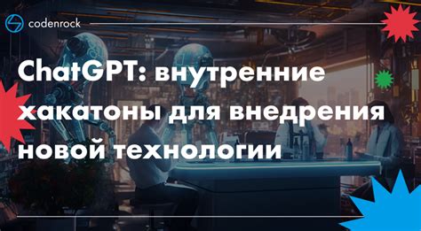 Особенности внедрения новой технологии в игру