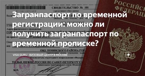 Особенности временной регистрации по прописке у близких или друзей