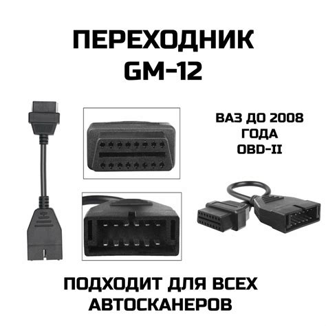 Особенности выбора соединителя OBD 2 для автомобиля ВАЗ-1119 "Калина" 2