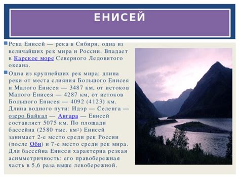 Особенности географического расположения места, где впадает Енисей в море