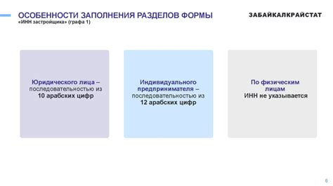 Особенности заполнения различных разделов документа