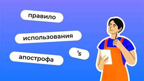 Особенности использования апострофа в разных языках