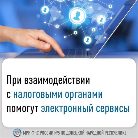 Особенности использования персонального кабинета для взаимодействия с налоговыми органами