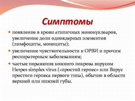 Особенности и значение атипичных мононуклеаров у ребенка