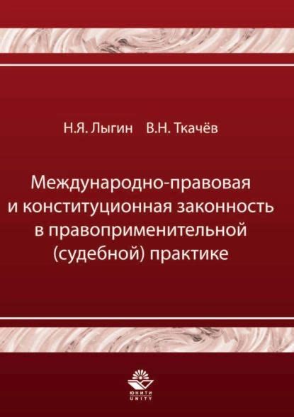 Особенности и история понятия "шаферства" в правоприменительной практике
