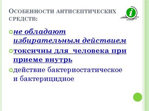 Особенности и преимущества антисептических средств на основе галоидных соединений