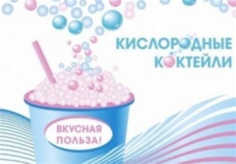 Особенности и преимущества кислородных коктейлей в аптеке