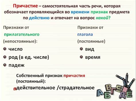 Особенности и применение причастия