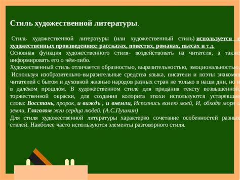 Особенности и тонкости устного стиля в произведениях художественной литературы