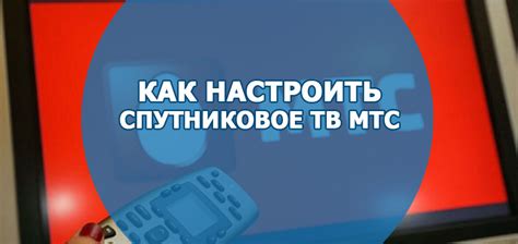 Особенности и условия сервисного обслуживания антенны от провайдера МТС