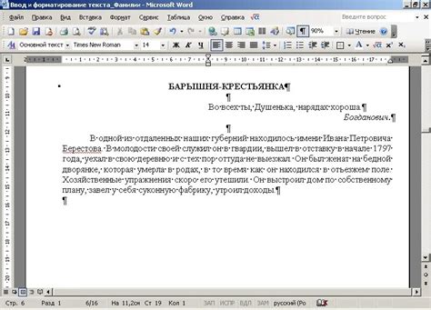 Особенности и функции кнопки "Формат" в программе Microsoft Word