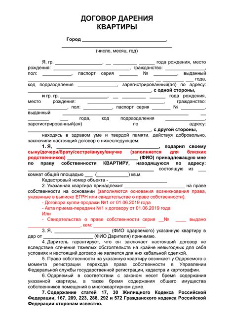 Особенности корректного оформления соглашения о дарении