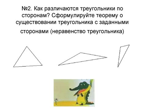 Особенности косоугольного треугольника с заданными сторонами