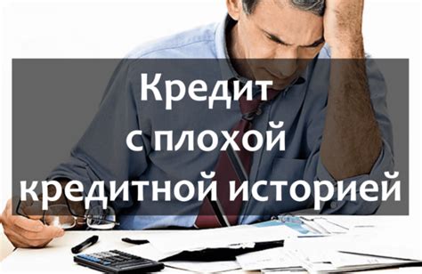 Особенности кредитования с неблагоприятной кредитной историей в городе Рязань