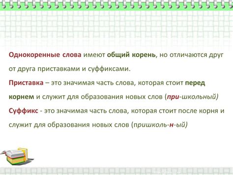 Особенности морфемных элементов: различие между приставками и другими компонентами слова