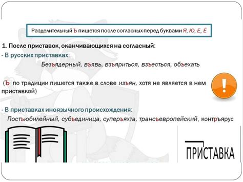 Особенности написания слова "входящий" с приставками