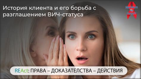 Особенности негативного ВИЧ-статуса