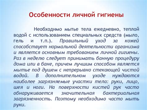 Особенности обработки различных зон тела и требования к подготовке