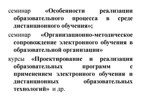 Особенности образовательных программ и продолжительность процесса обучения