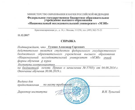 Особенности оформления документа с информацией о месте обучения