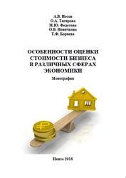 Особенности оценки труда в различных сферах деятельности