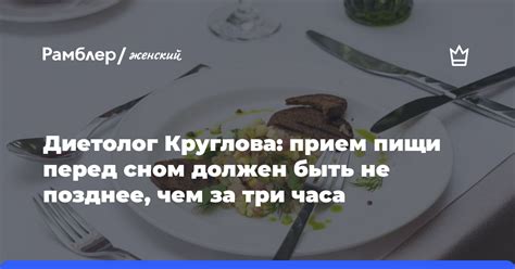 Особенности переваривания пищи перед сном