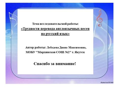 Особенности передачи смысла англоязычных песен на русский язык