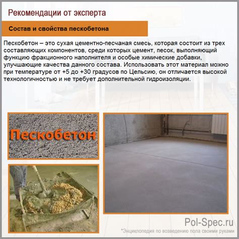 Особенности пескобетона как средства крепления плиток