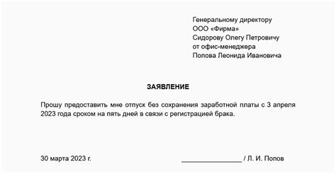 Особенности подачи заявления на отпуск в день обращения в государственных органах