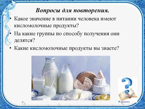 Особенности подбора кисломолочных продуктов при снижении веса