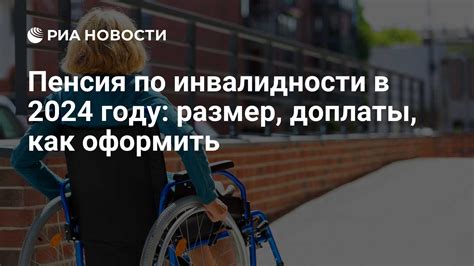 Особенности подтверждения несамостоятельности для получения инвалидности 2 группы