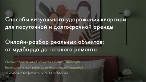 Особенности посуточной и долгосрочной сдачи: разница в длительности и условиях