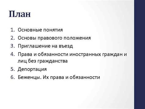 Особенности правового положения иностранцев на рабочем месте в РФ